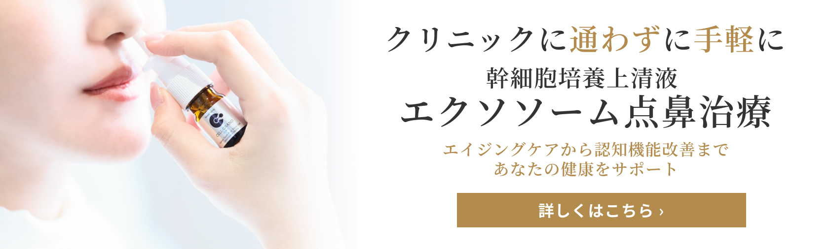 エクソソーム点鼻治療についてはこちらから