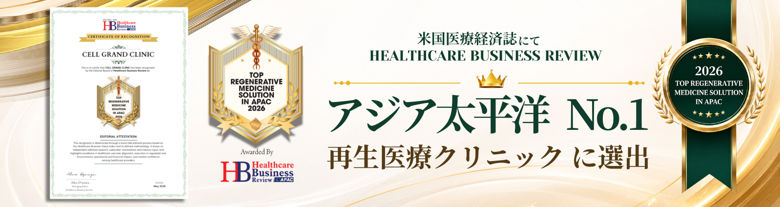 米国医療経済誌 Healthcare Business Review にて アジア太平洋No.1 再生医療クリニックに選出（2026 Top Regenerative Medicine Solution in APAC）