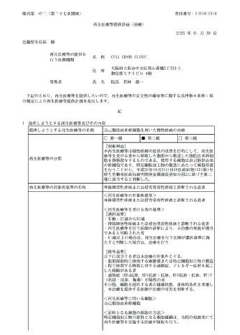 自己脂肪由来幹細胞を用いた慢性疼痛の治療