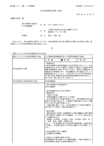 自己脂肪由来幹細胞を用いた変形性関節症の治療