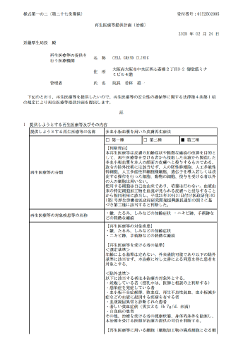 PRP治療