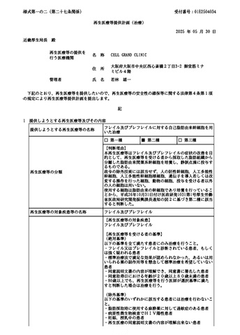 フレイル及びプレフレイルに対する自己脂肪由来幹細胞を用いた治療