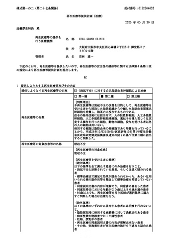 ED(勃起不全)に対する自己脂肪由来幹細胞による治療