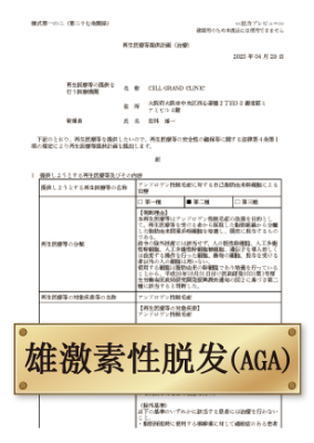 雄激素性脱发（AGA）
