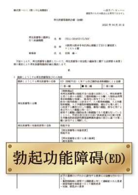 勃起功能障碍（ED）