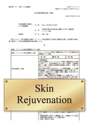 Skin
Rejuvenation