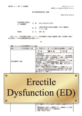 Erectile
Dysfunction (ED)