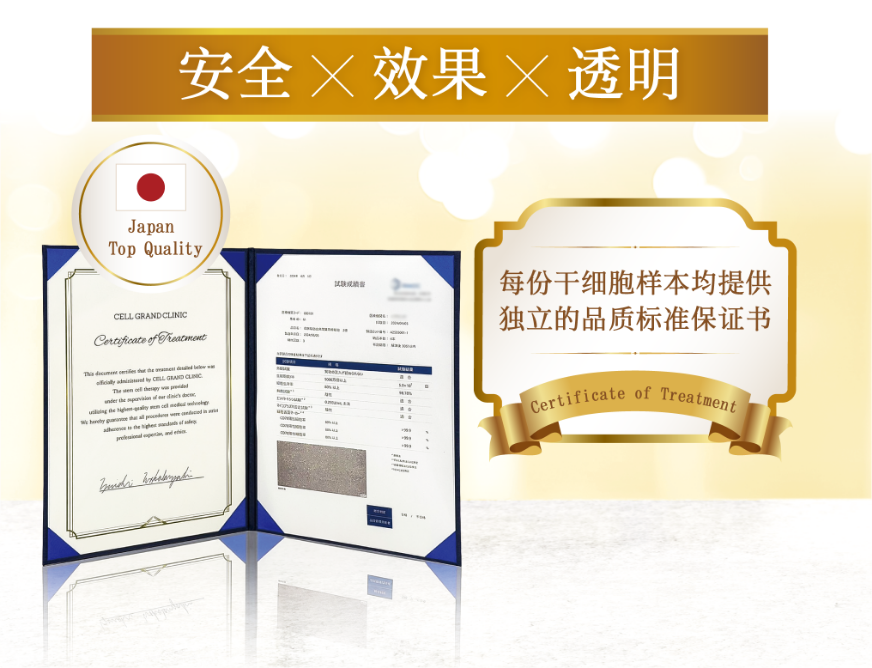 每份干细胞样本均提供独立的品质标准保证书