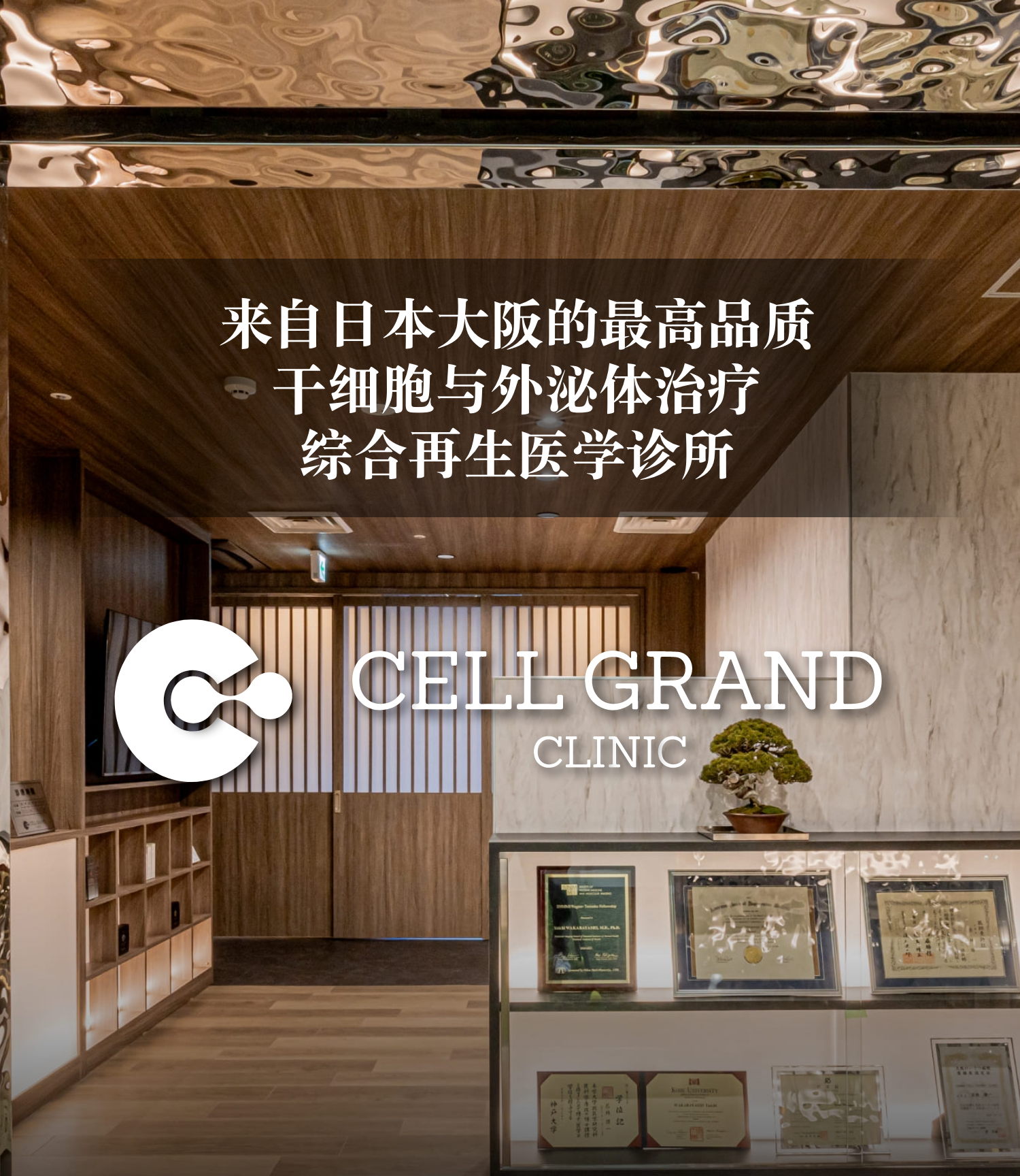 CELL GRAND CLINIC