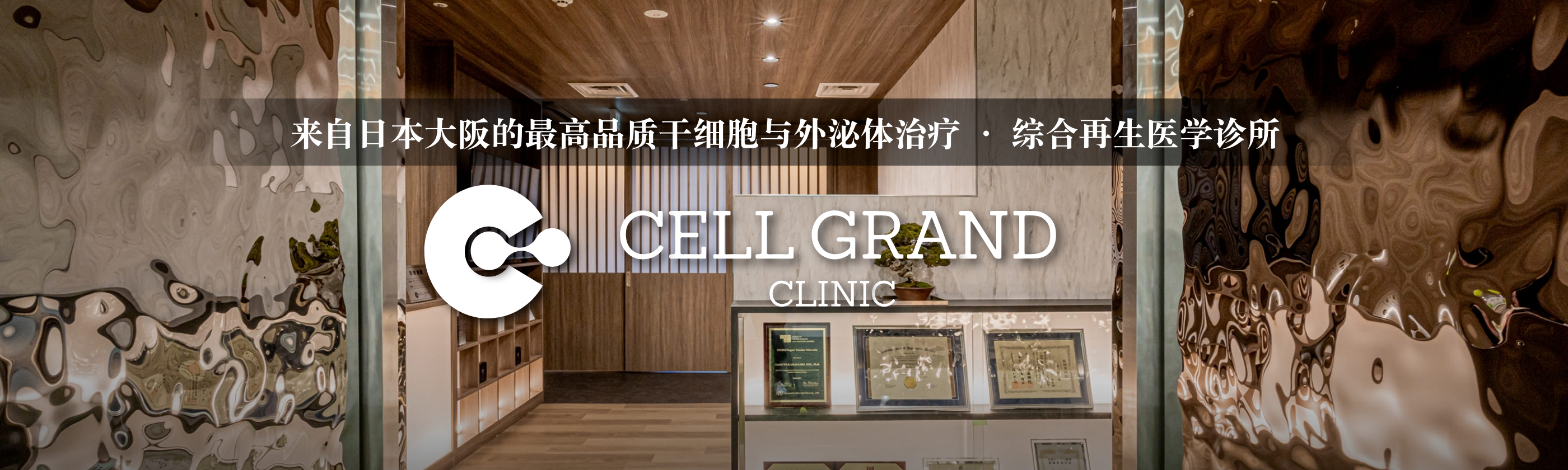 CELL GRAND CLINIC
