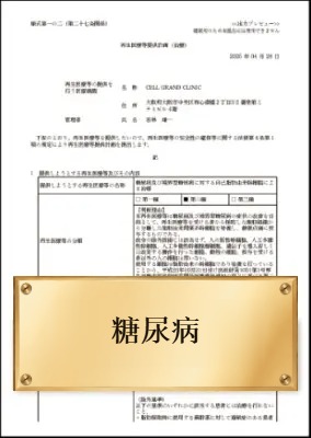糖尿病