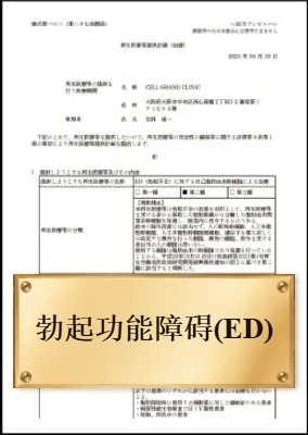 勃起功能障碍(ED)