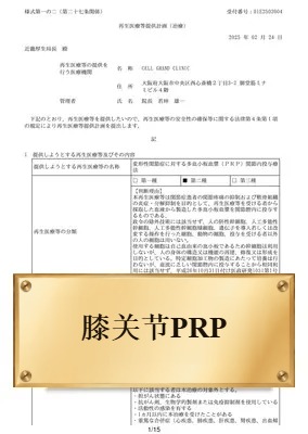 膝关节PRP