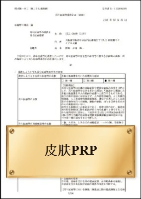 皮肤PRP