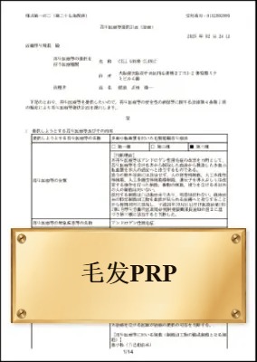 毛发PRP