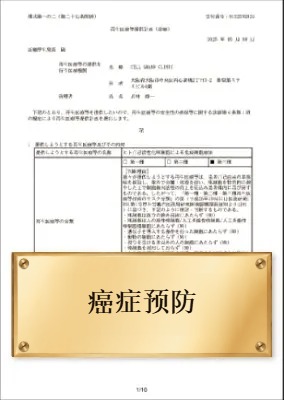 癌症预防
