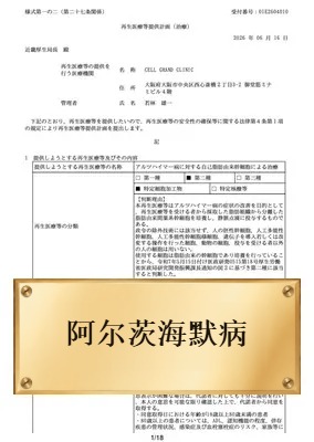 阿尔茨海默病