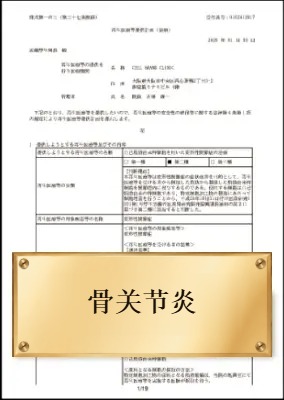 骨关节炎