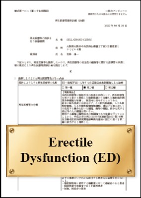 Erectile
Dysfunction (ED)