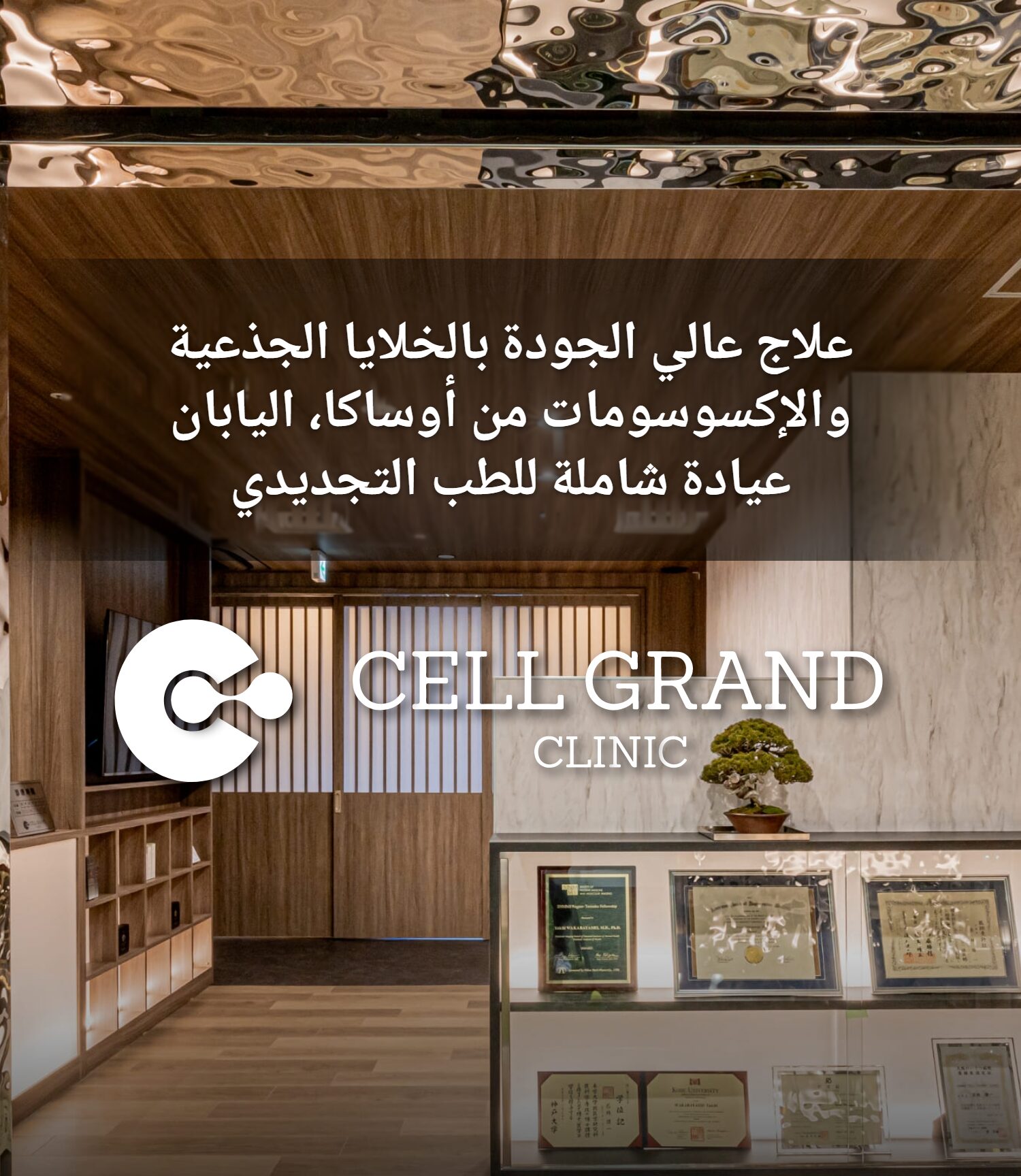 CELL GRAND CLINIC