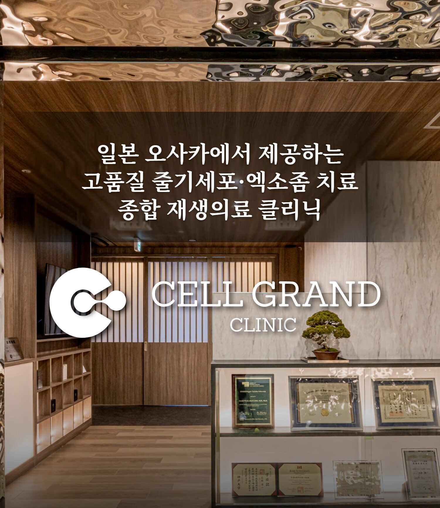 CELL GRAND CLINIC